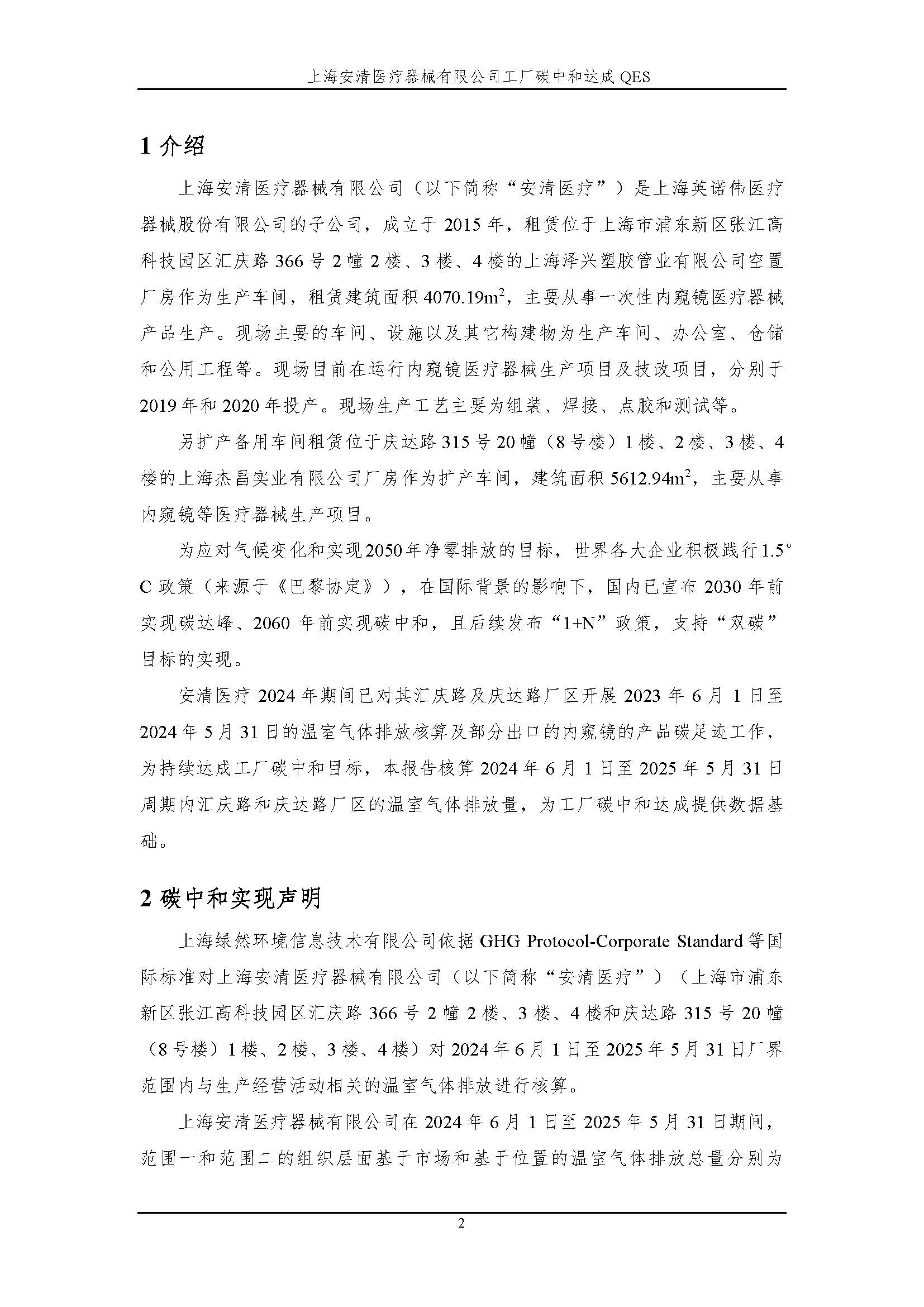 达成QES-V2_页面_03.jpg