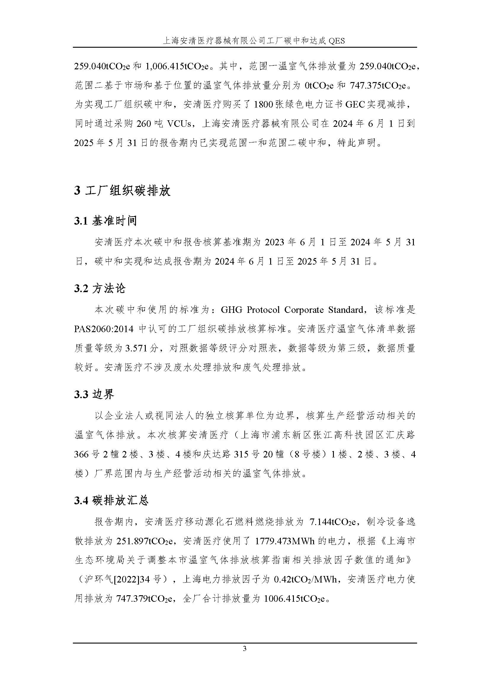 达成QES-V2_页面_04.jpg