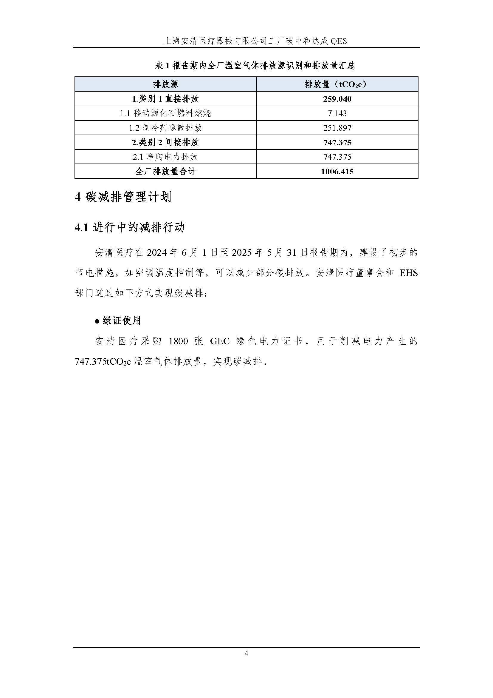 达成QES-V2_页面_05.jpg