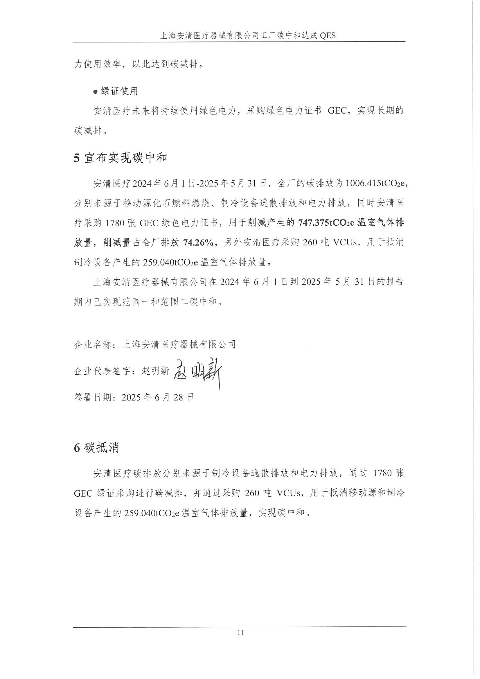 碳达成签字.jpg