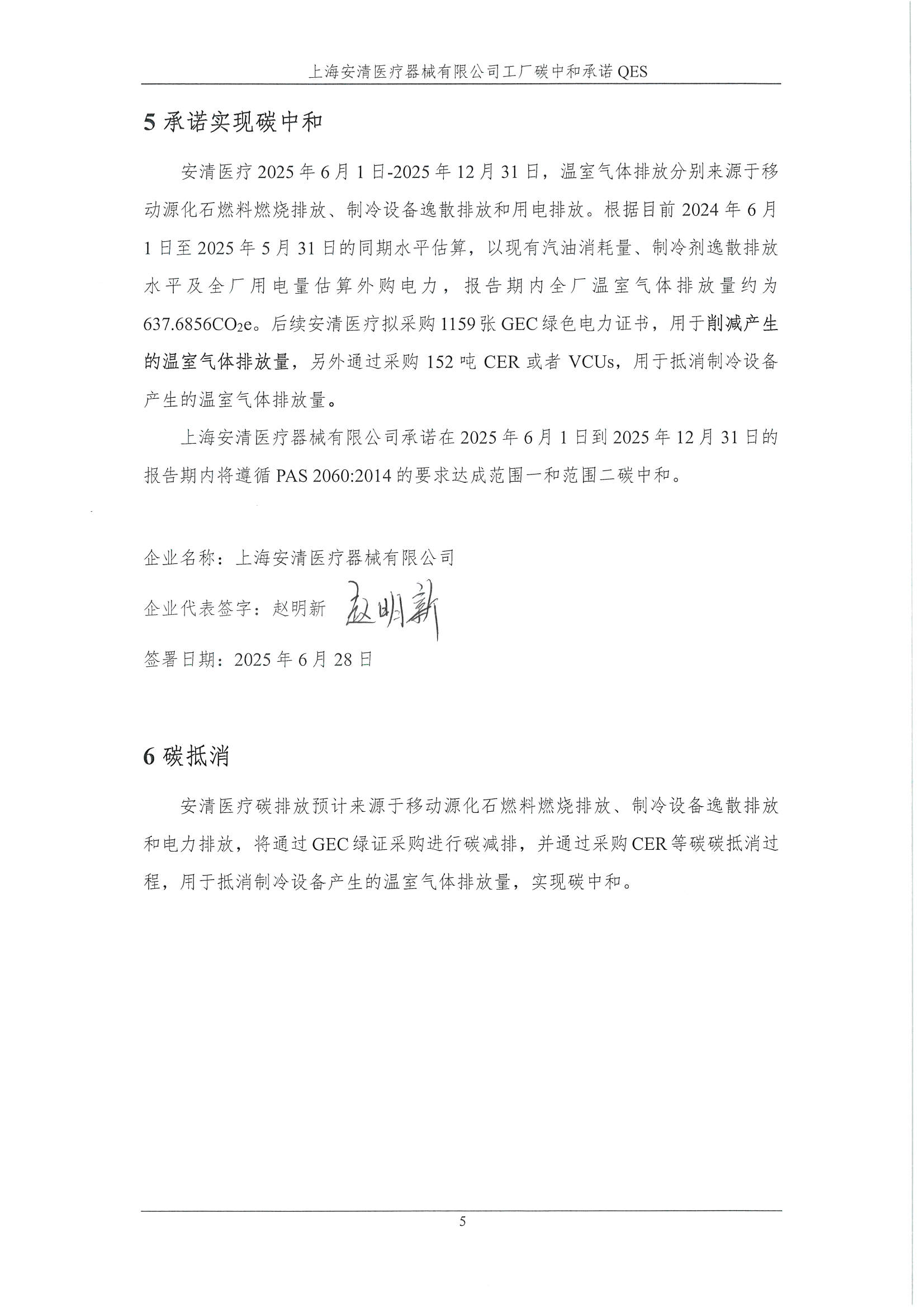 承诺签字.jpg