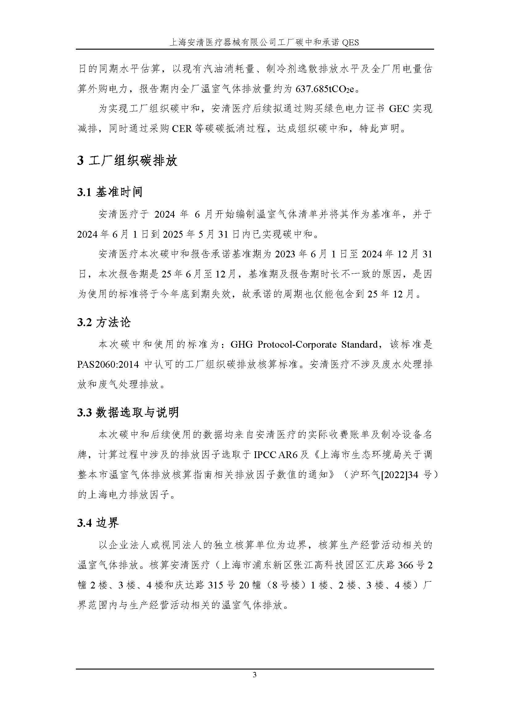 承诺QES-V2_页面_04.jpg