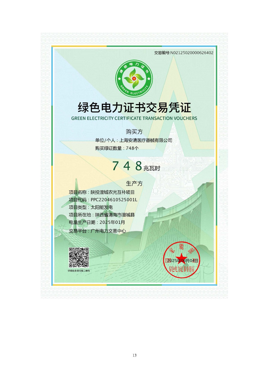 产品碳中和达成QES-V4_页面_14.jpg