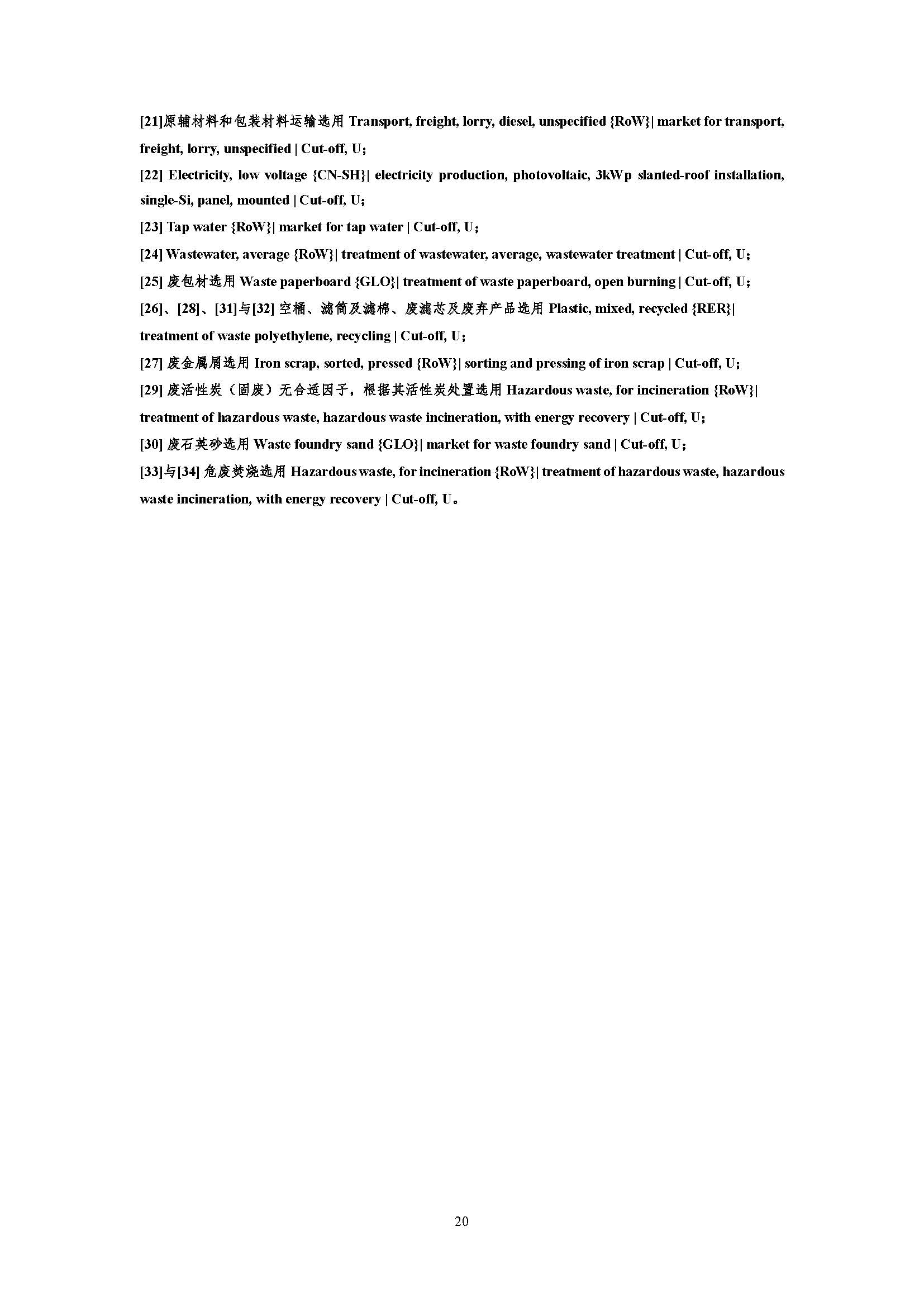 产品碳中和达成QES-V4_页面_21.jpg