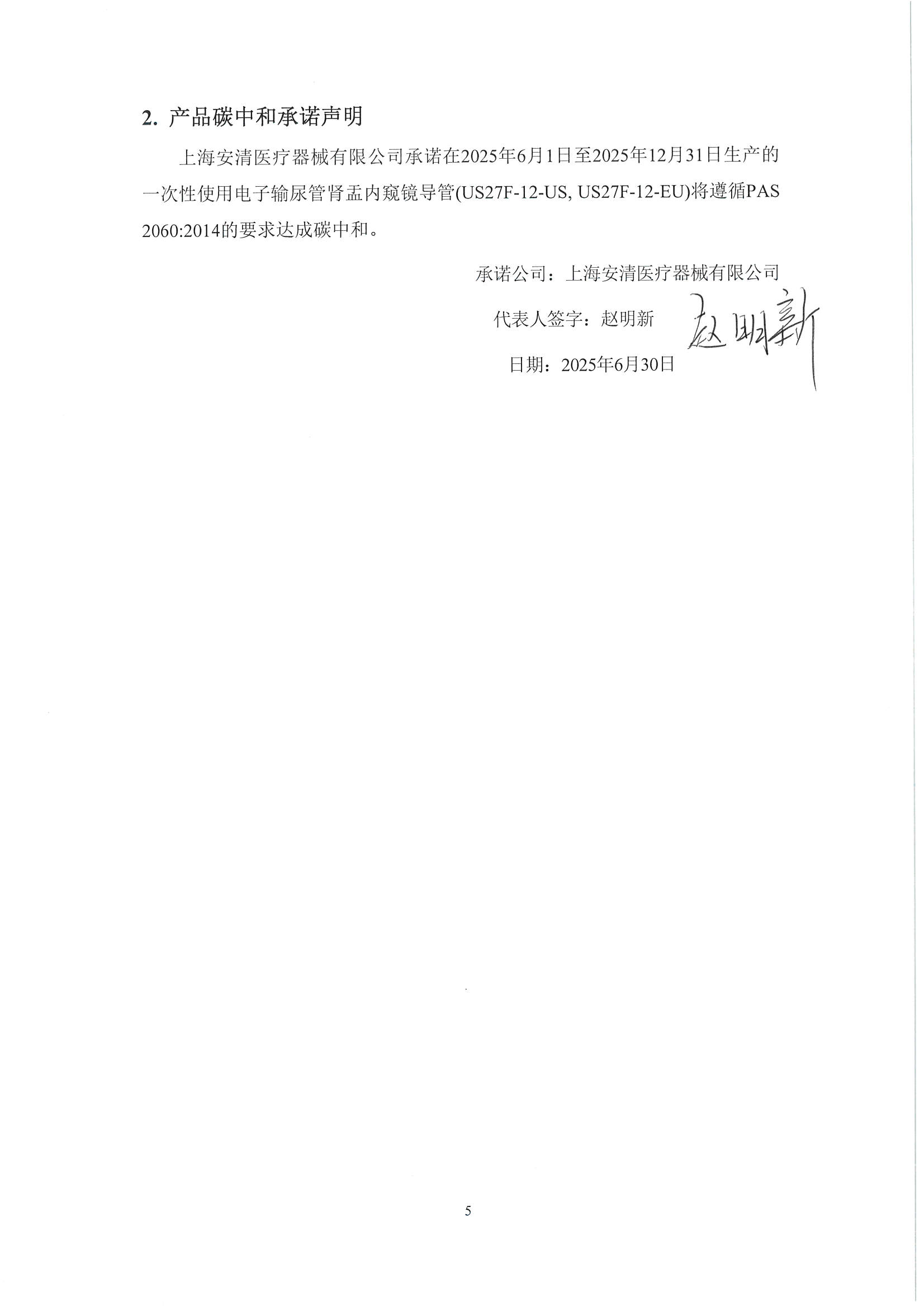 承诺-签字-06页.jpg